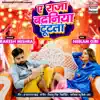 Rakesh Mishra - Ae Raja Badaniya Tutata (feat. Neelam Giri) - Single